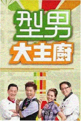 爱看漫画题材墙之五的竞技热血作品海报占位图
